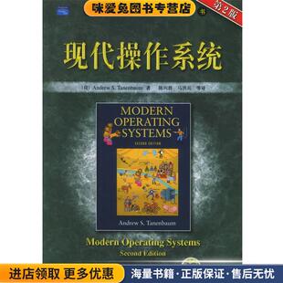 荷 坦尼鲍姆 著 现代操作系统 等译机械工业出版 收藏品 陈向群 社9787111165118 正版