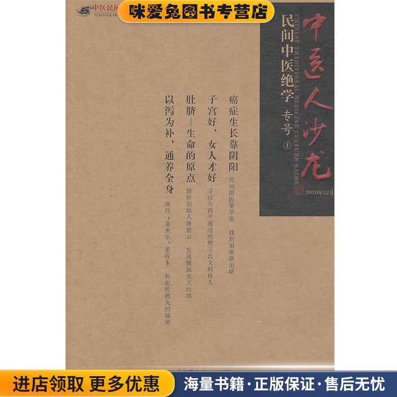 民间中医绝学(正版收藏品)田原中国医药科技出版社9787506748018