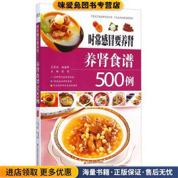 时常感冒要养肾-养肾食谱500例(正版收藏品)张靖 编江西科学技术出版社9787539052250