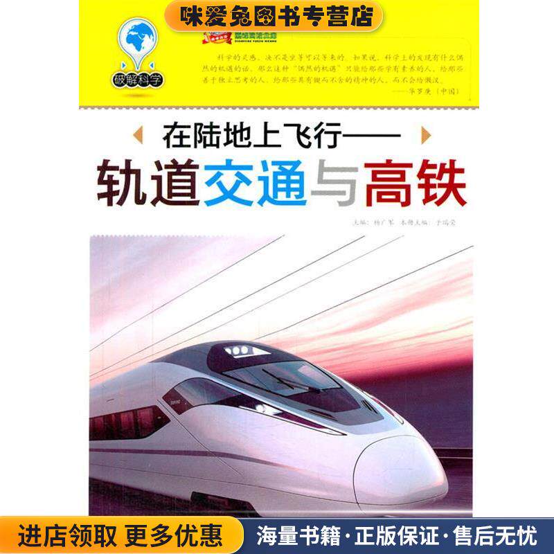 在陆地上飞行:轨道交通与高铁(正版收藏品)于瑞莹　主编天津人民出版社9787201072654