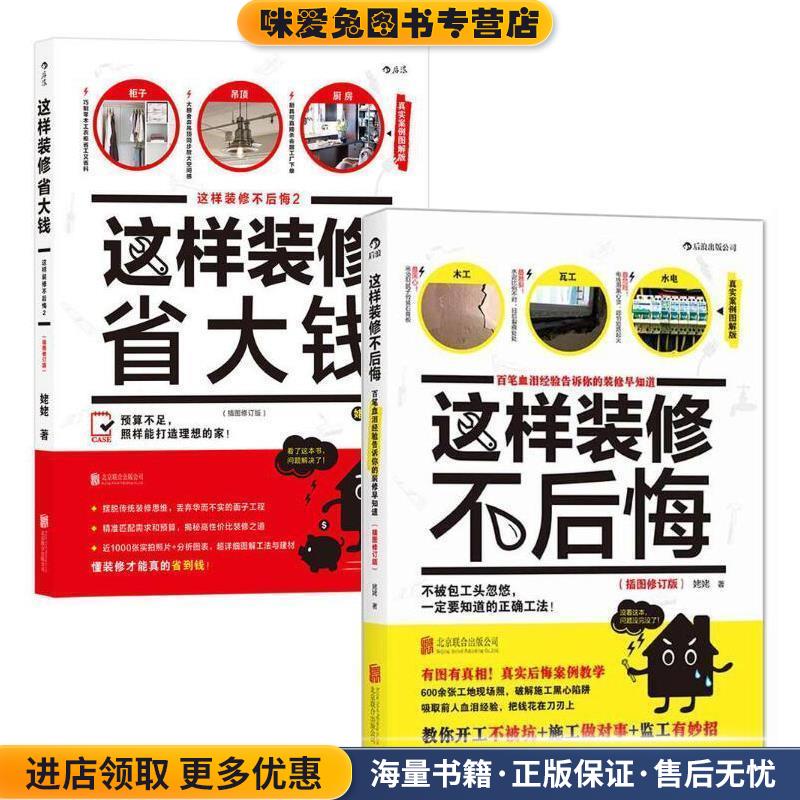 这样装修不后悔(正版收藏品)姥姥 　著北京联合出版公司9787550222700
