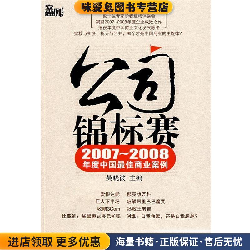 公司锦标赛吴晓波　主编中信出版社9787508611921
