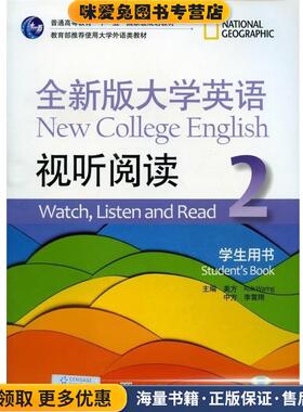 全新版大学大学英语视听教程(正版收藏品)[美] Rob Waring,李霄翔 编上海外语教育出版社9787544632645