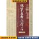 著山西科学技术出版 张策五行通臂拳 李进唐 收藏品 社9787537731959 正版