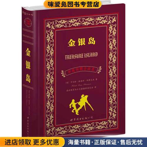 金银岛(正版收藏品)Robert Louis Stevenson世界图书出版社9787510034664