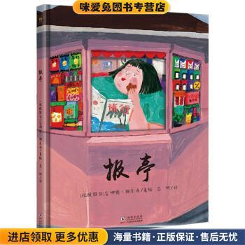 报亭(正版收藏品)安娜德·梅乐希 著,吕妍 译海豚出版社9787511056085