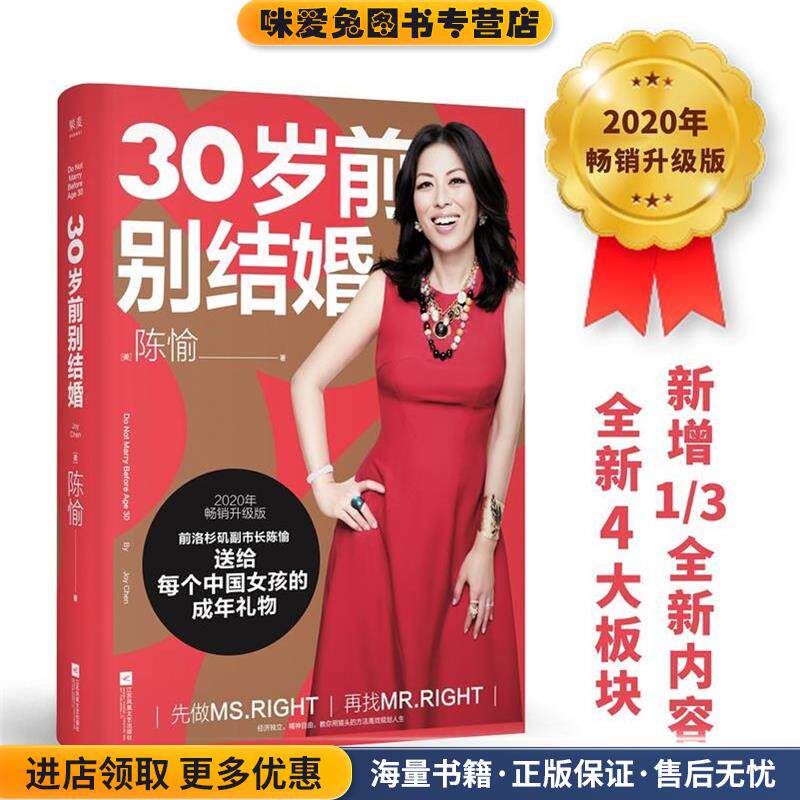 30岁前别结婚(正版收藏品)陈愉,果麦文化出品江苏凤凰文艺出版社9787559448040