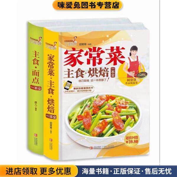 巧厨娘主食家常菜面点系列2册 主食面点烘焙一套全(正版收藏品)青岛出版社9787536515420