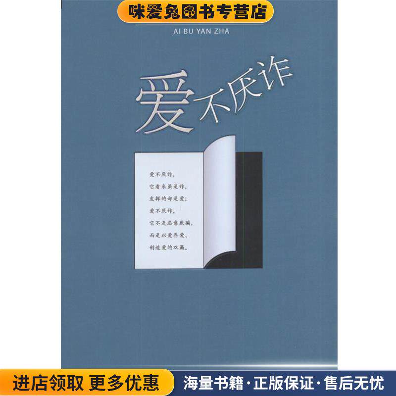 爱不厌诈(正版收藏品)(美)刘墉 著接力出版社9787806794173