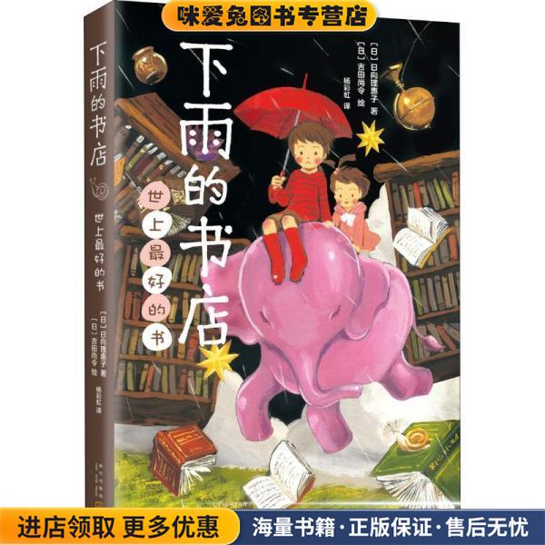 下雨的书店 世上好的书(正版收藏品)(日)日向理惠子新星出版社9787513334273