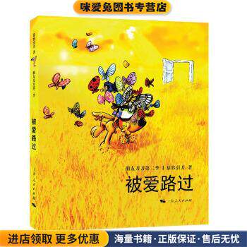 被爱路过(正版收藏品)慕容引刀 著上海人民出版社9787208073500