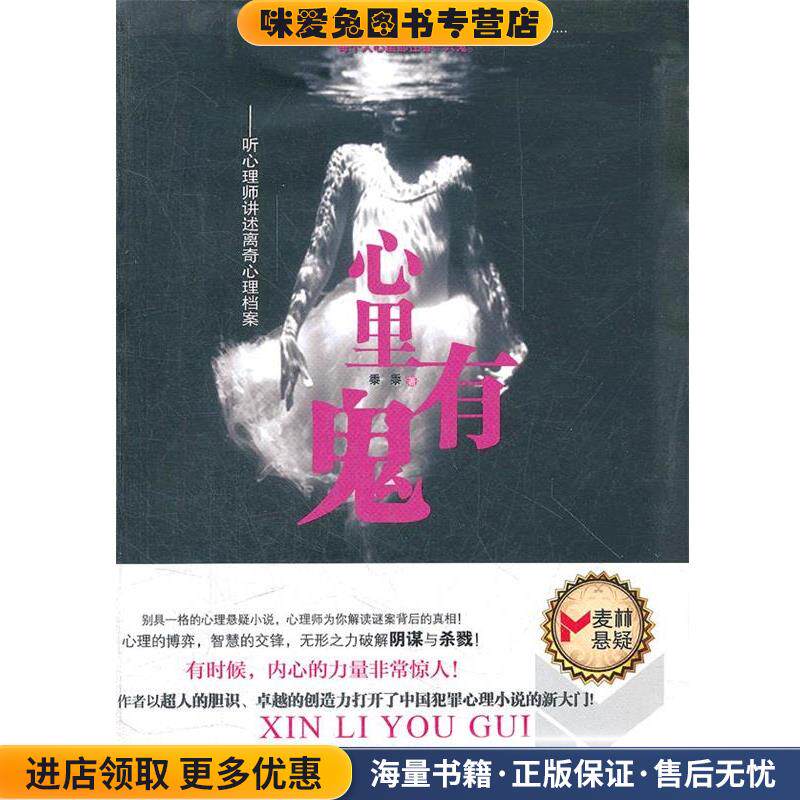 心里有鬼(正版收藏品)黍黍广西人民出版社9787219079096
