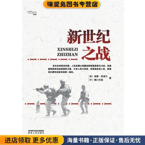 新世纪之战(正版收藏品)威廉·恩道尔 娜仁托娅陕西人民出版社9787224115598