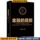 贺江兵中华工商联合出版 金融 收藏品 正版 社9787515811567 真相