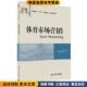社9787302489573 吴盼 正版 体育市场营销 Paul 收藏品 保罗·布莱基 清华大学出版 英 Blakey
