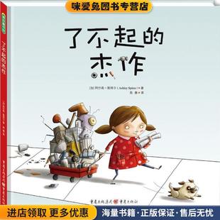 Ashley 社9787229104405 正版 译重庆出版 陈赛 Spires 阿什莉·斯拜尔 加 收藏品 杰作 了不起