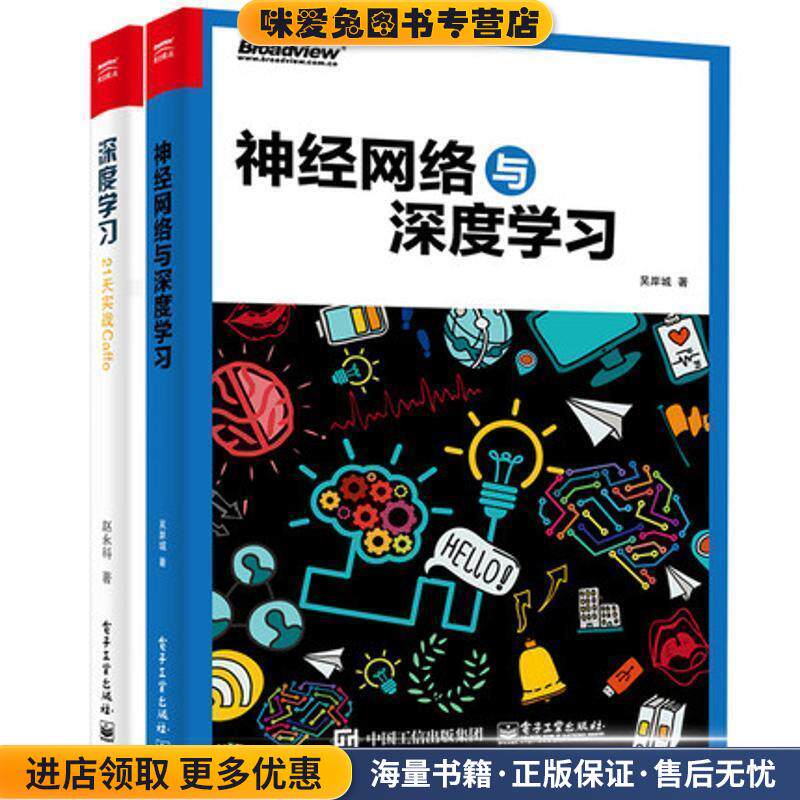 深度学习:21天实战Caffe(正版收藏品)赵永科　著电子工业出版社9787121291159