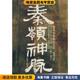 正版 收藏品 梵狮子 秦岭神脉 著河南文艺出版 社9787806238431