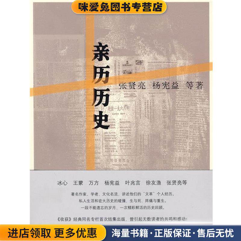 亲历历史(正版收藏品)张贤亮,杨宪益 等 著中信出版社9787508612706