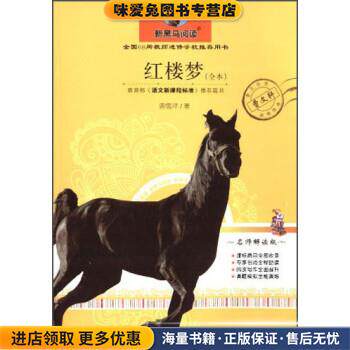 红楼梦(正版收藏品)[清] 曹雪芹吉林大学出版社9787567700338图片
