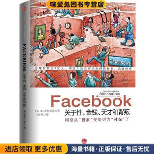 Facebook(正版收藏品)(美)麦兹里奇 著,马小艳 译中信出版社9787508620428