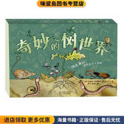奇妙的树世界(正版收藏品)[波]卡塔日娜·巴耶罗维奇海豚出版社9787511041876