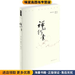 收藏品 美 译南海出版 行囊 社9787544249089 叶南 正版 著 禅 波特