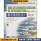 Carey 正版 迪克 Dick 汪琼 收藏品 著高等教育出版 等 教学系统化设计 Walter Lou 社9787040133028