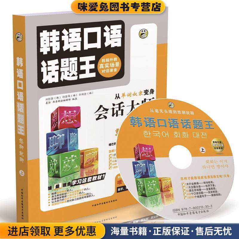 韩语口语话题王(正版收藏品)耿小辉　主编人民出版社9787900213303