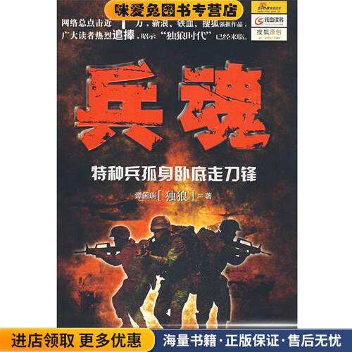 兵魂(正版收藏品)谭国瑞(独狼)　著时事出版社9787802322226