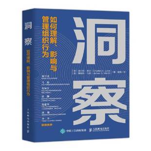 人民郵電出版 正版 收藏品 美 Charles 查爾斯·萊夫 洞察：如何理解 社9787115534309 Lave 影響與管理組織行為