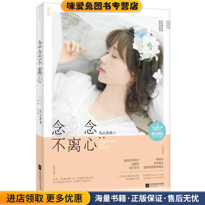 念念不离心(正版收藏品)乌云冉冉江苏文艺出版社9787539986784
