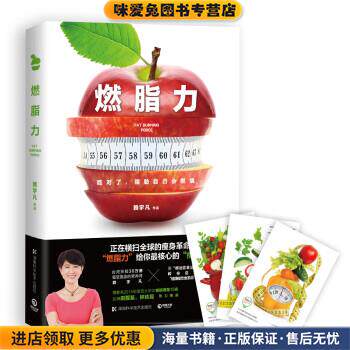 燃脂力(正版收藏品)赖宇凡 著湖南科学技术出版社9787535789563