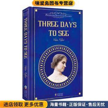 Three Days To See假如给我三天光明(正版收藏品)Hellen Keller 著海豚出版社9787511024855