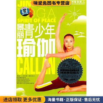 景丽健康瑜伽(正版收藏品)东映文化　编著成都时代出版社9787807050599