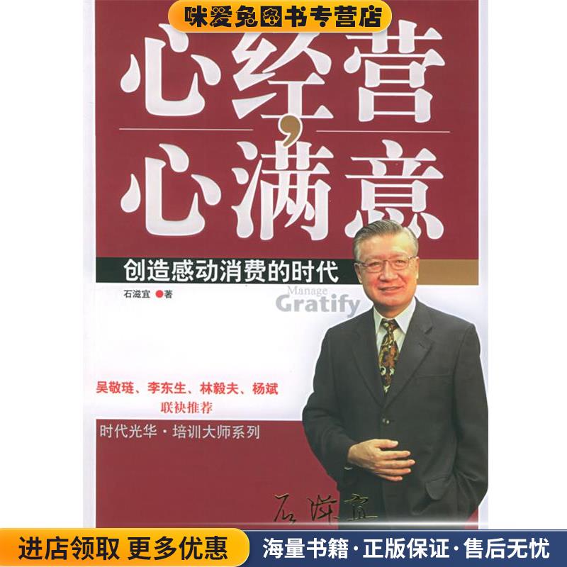心经营，心满意(正版收藏品)石滋宜 著北京大学出版社9787301094839