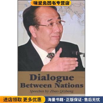 Dialogue between Nations Speeches by Zbao Qizbeng(正版收藏品)赵启正 著外文出版社9787119059631