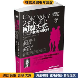 Baer 现实版 美 间谍夫妻 刘华青岛出版 正版 著 史密斯夫妇 社9787543684959 收藏品 贝尔