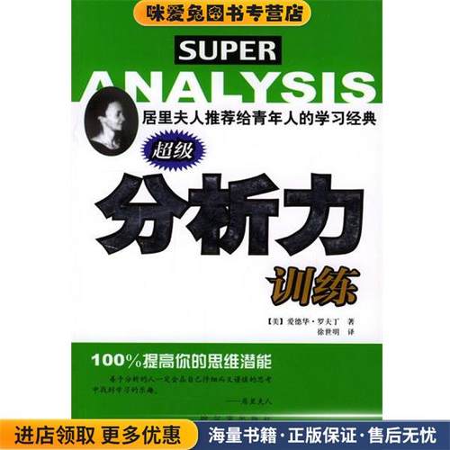 超级分析力训练(正版收藏品)爱德华.罗夫丁哈尔滨出版社978780699