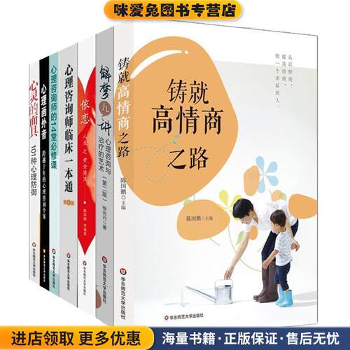 心灵的面具:101种心理防御(正版收藏品)(美)布莱克曼　著,郭道寰　等译华东师范大学出版社9787561787632
