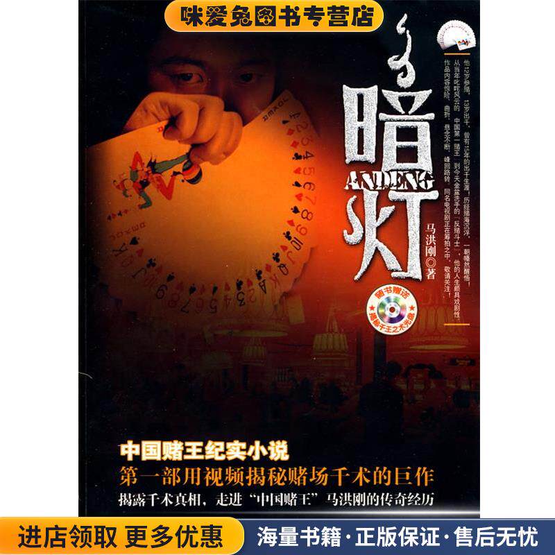 暗灯(正版收藏品)马洪刚　著南京大学出版社9787305069031