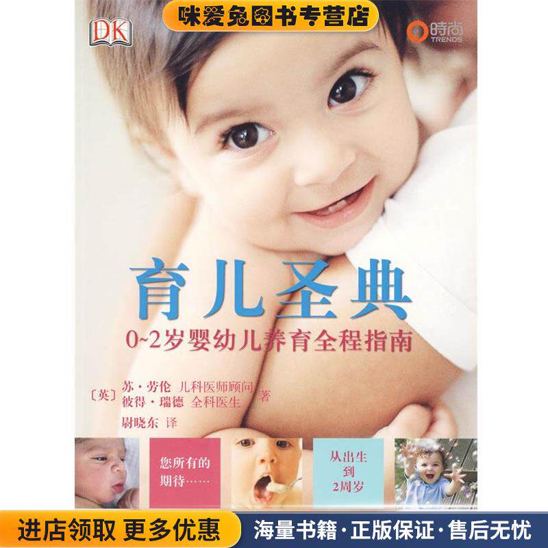 育儿圣典(正版收藏品)(英)劳伦,(英)瑞德 著中国妇女出版社9787802037526