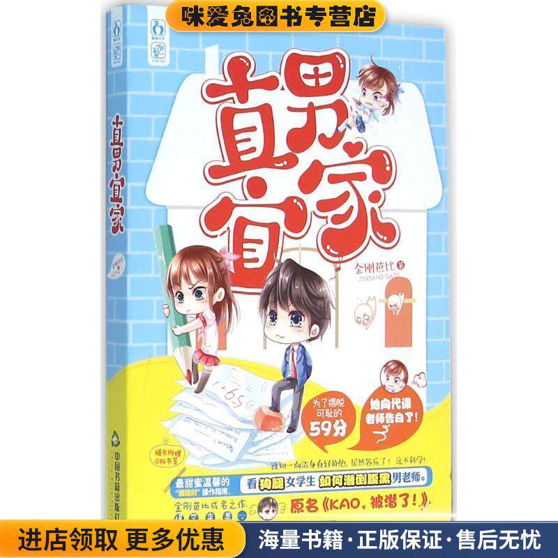 直男宜家(正版收藏品)金刚芭比中国书籍出版社9787506851459