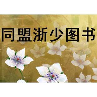 正版 落日孤城关河五十州著武汉出版 收藏品 社9787543059160 一寸河山一寸血