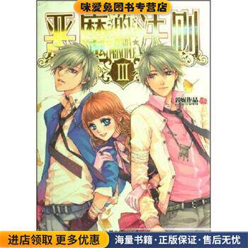 恶魔的法则3(正版收藏品)郭妮 著二十一世纪出版社9787539139746