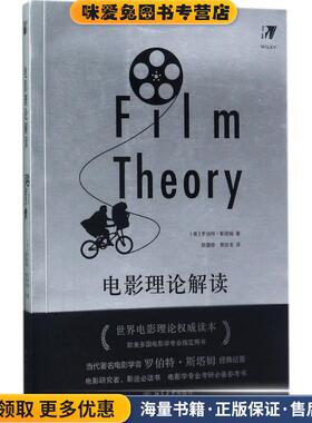 电影理论解读(正版收藏品)[美] 罗伯特·斯塔姆[Robert,Stam] 著,陈儒修 郭幼龙 译北京大学出版社9787301284636