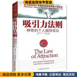 威廉·沃克·阿克金森 社9787802226586 个人磁场效应 译中国华侨出版 张楠 著 美 收藏品 正版 神奇 吸引力法则
