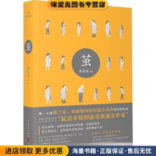 茧(正版收藏品)张悦然人民文学出版社9787020118021
