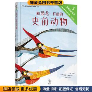 收藏品 美 马克·A·诺雷尔北京联合出版 史前动物 公司9787550299603 Lach 正版 Will 和恐龙一样酷 威尔·拉赫
