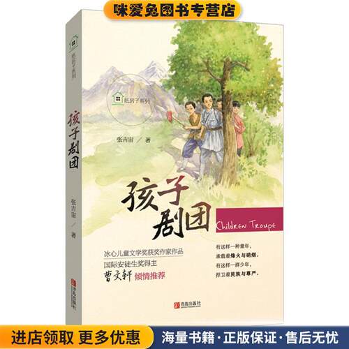 纸房子系列·孩子剧团(正版收藏品)张吉宙青岛出版社9787555256656